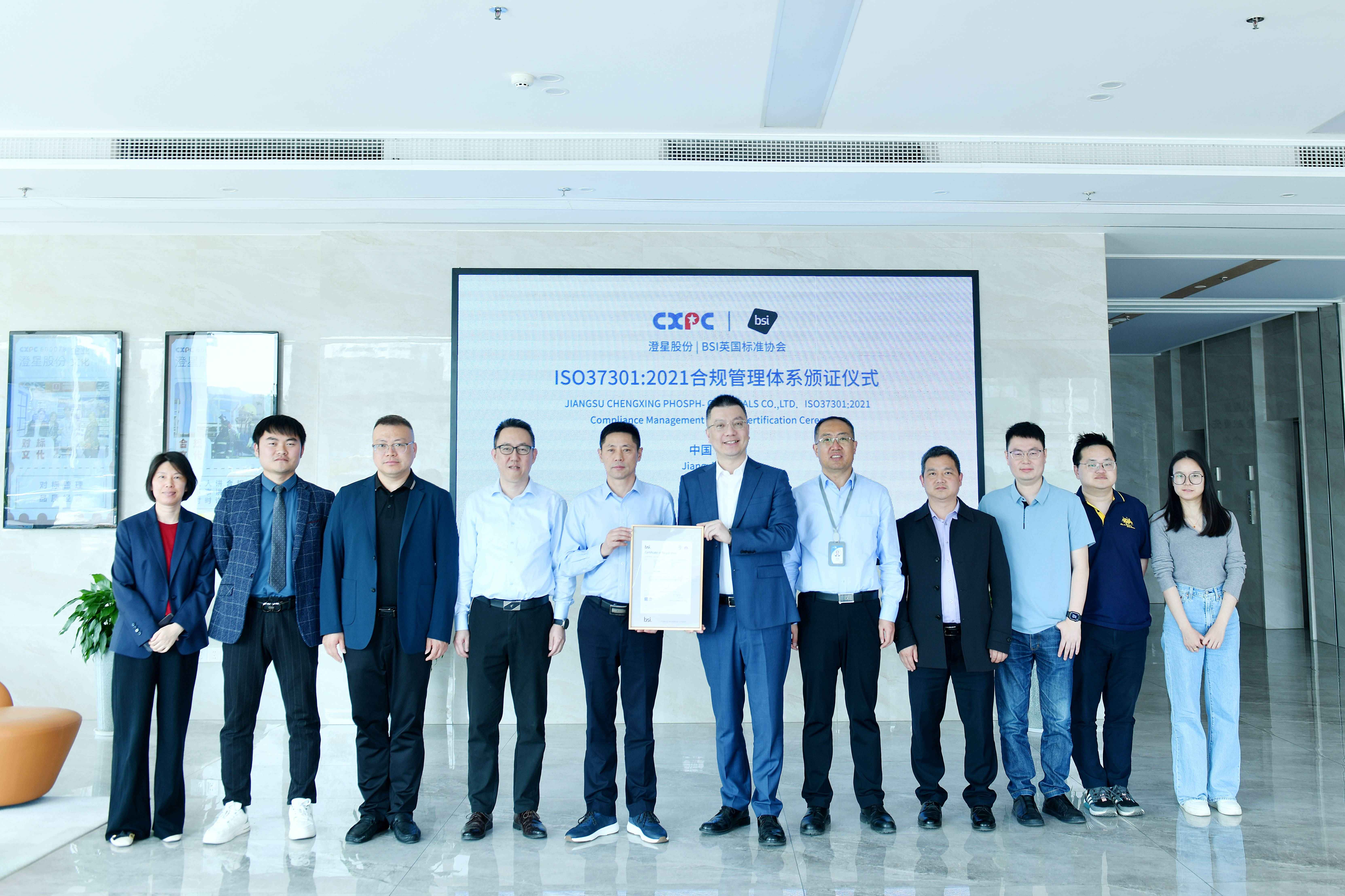 助力澄星股份獲頒ISO37301認證 領航磷化工行業合規新標桿